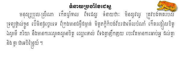 Khmer Horoscope