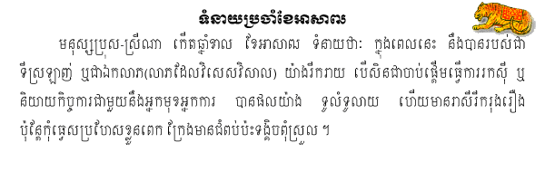 Khmer Horoscope