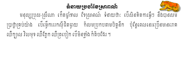 Khmer Horoscope