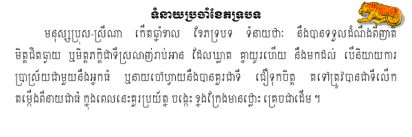 Khmer Horoscope