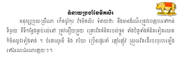 Khmer Horoscope