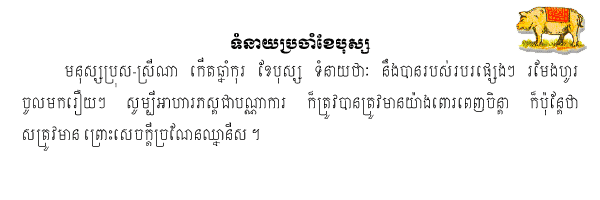 Khmer Horoscope