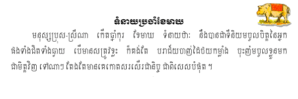 Khmer Horoscope
