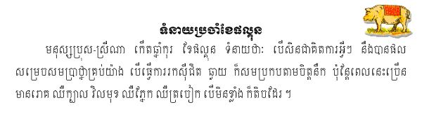 Khmer Horoscope
