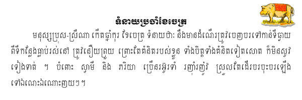 Khmer Horoscope