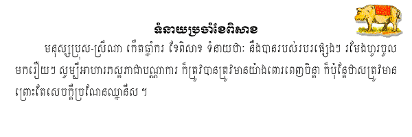 Khmer Horoscope