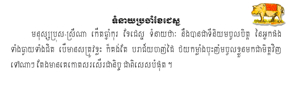 Khmer Horoscope