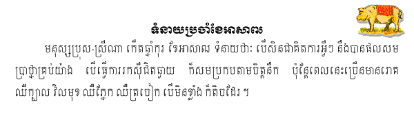 Khmer Horoscope