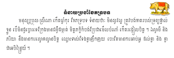 Khmer Horoscope
