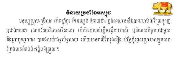 Khmer Horoscope
