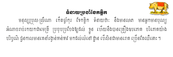 Khmer Horoscope