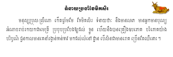 Khmer Horoscope