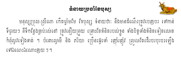 Khmer Horoscope