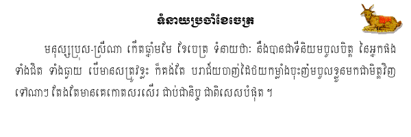 Khmer Horoscope