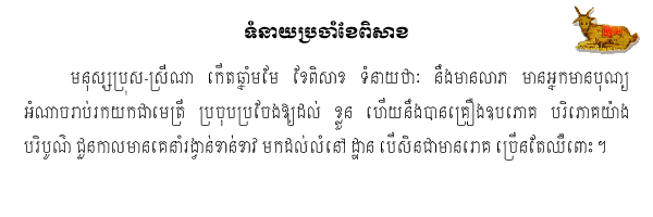 Khmer Horoscope
