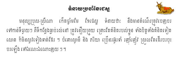 Khmer Horoscope