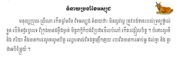 Khmer Horoscope