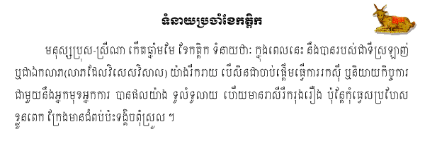Khmer Horoscope
