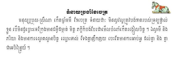 Khmer Horoscope