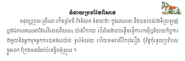 Khmer Horoscope
