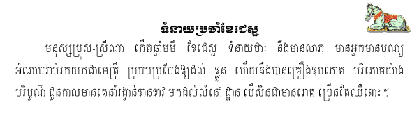 Khmer Horoscope
