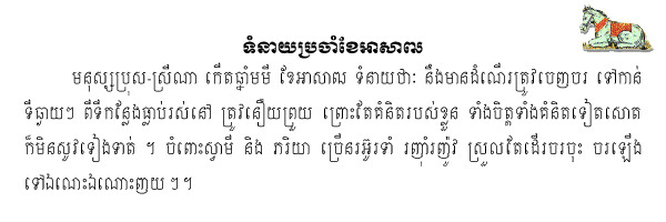 Khmer Horoscope