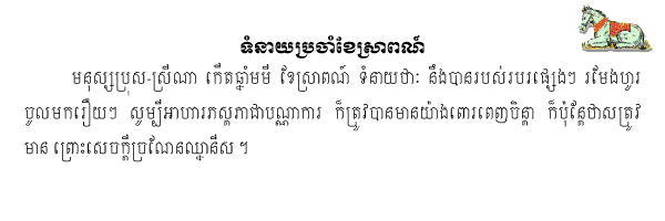 Khmer Horoscope