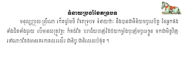 Khmer Horoscope