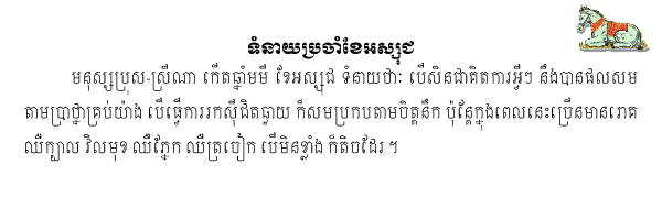 Khmer Horoscope