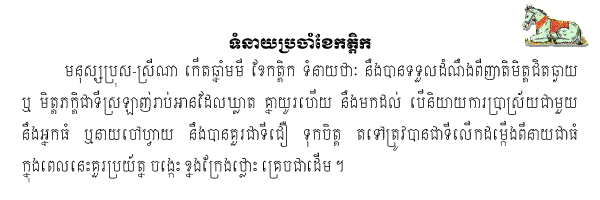 Khmer Horoscope