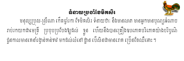 Khmer Horoscope