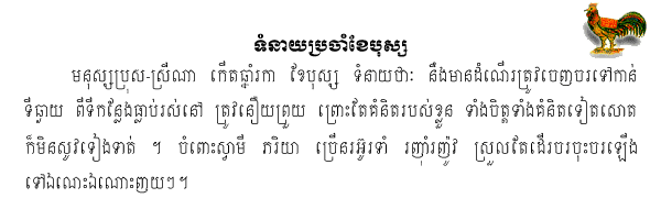 Khmer Horoscope