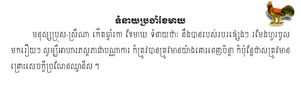 Khmer Horoscope