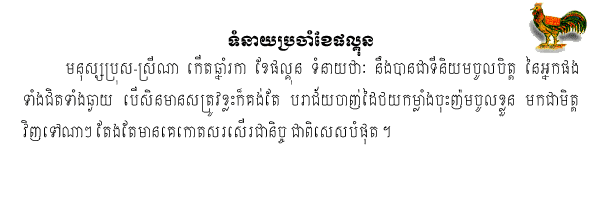 Khmer Horoscope