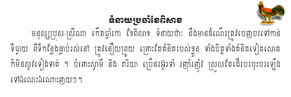 Khmer Horoscope