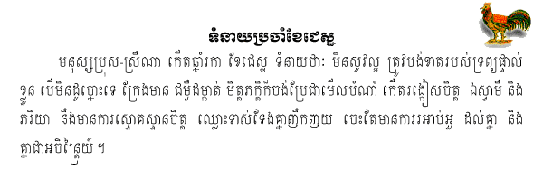 Khmer Horoscope