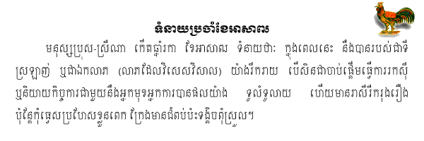 Khmer Horoscope