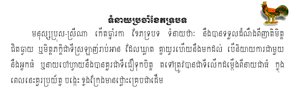 Khmer Horoscope