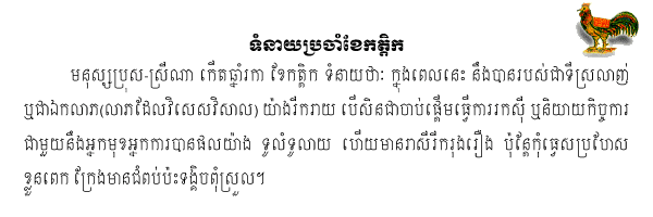 Khmer Horoscope
