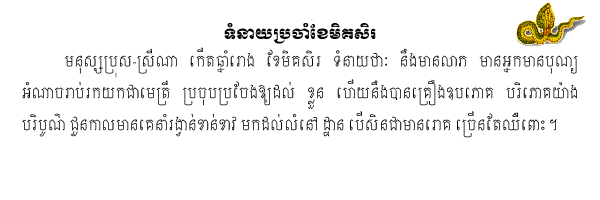 Khmer Horoscope