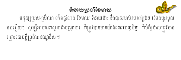 Khmer Horoscope