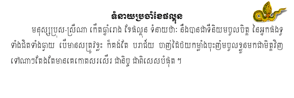 Khmer Horoscope