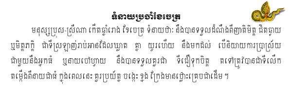 Khmer Horoscope
