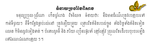 Khmer Horoscope