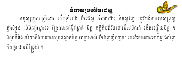 Khmer Horoscope