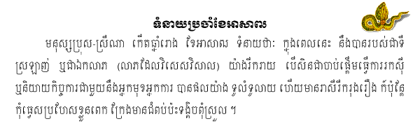 Khmer Horoscope
