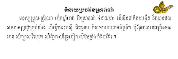 Khmer Horoscope