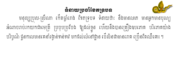 Khmer Horoscope