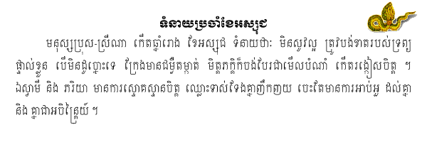Khmer Horoscope