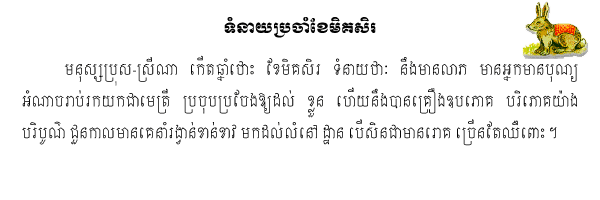 Khmer Horoscope